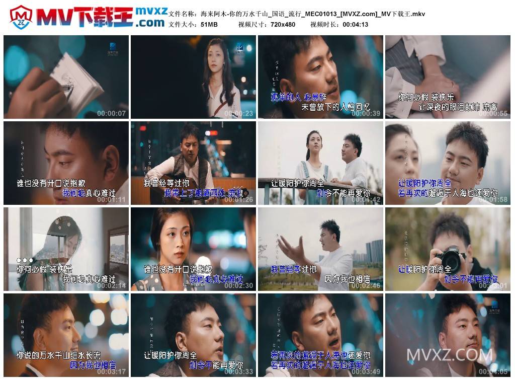 海来阿木-你的万水千山_国语_流行_MEC01013